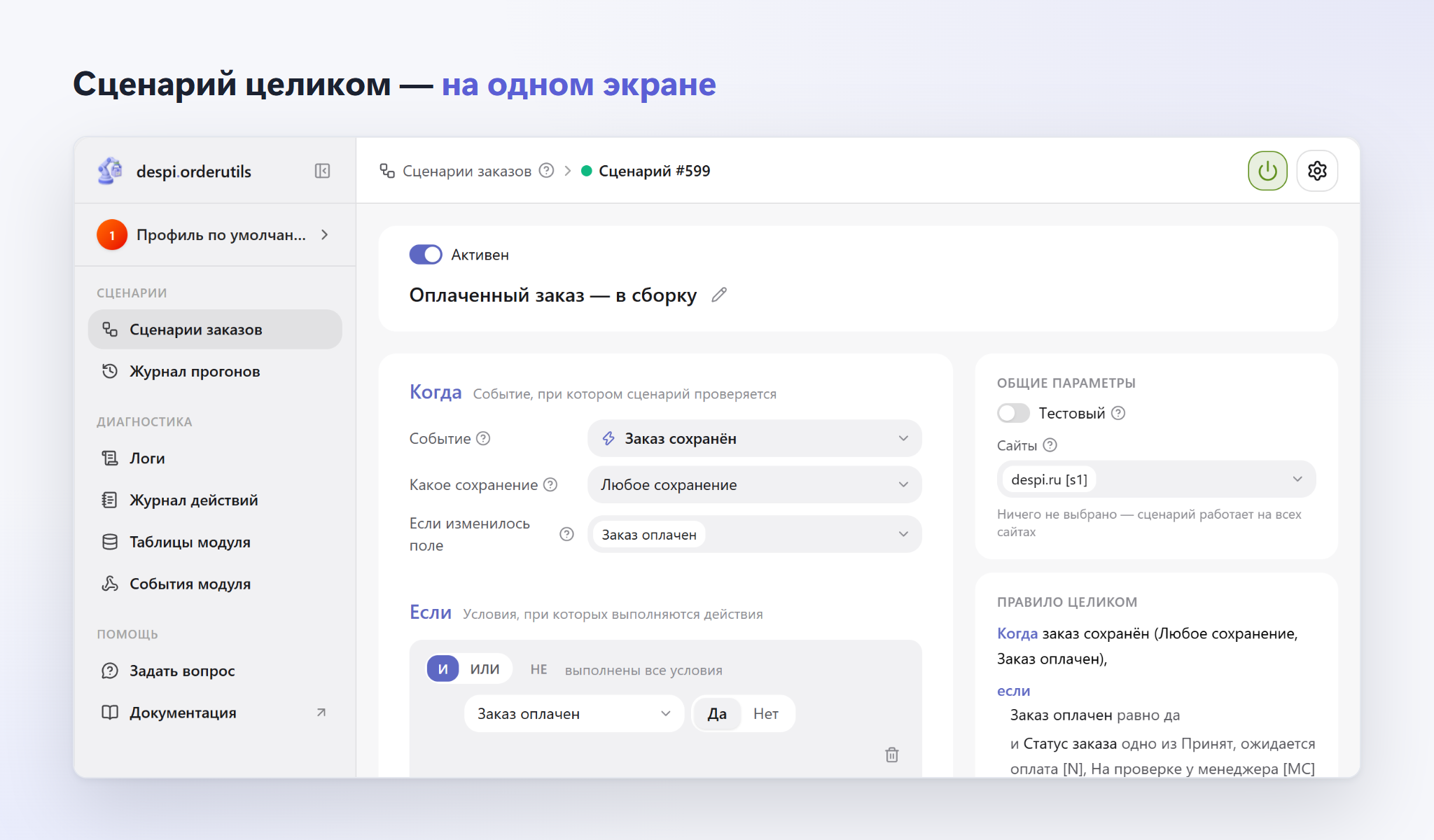 Сценарии заказов 6