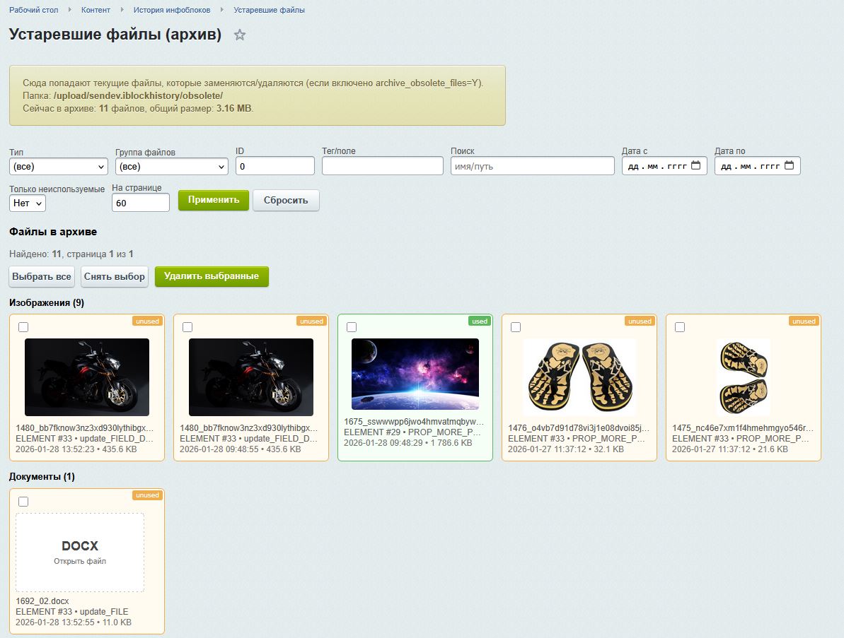 SenDev: iBlock History - контроль изменений инфоблоков 4