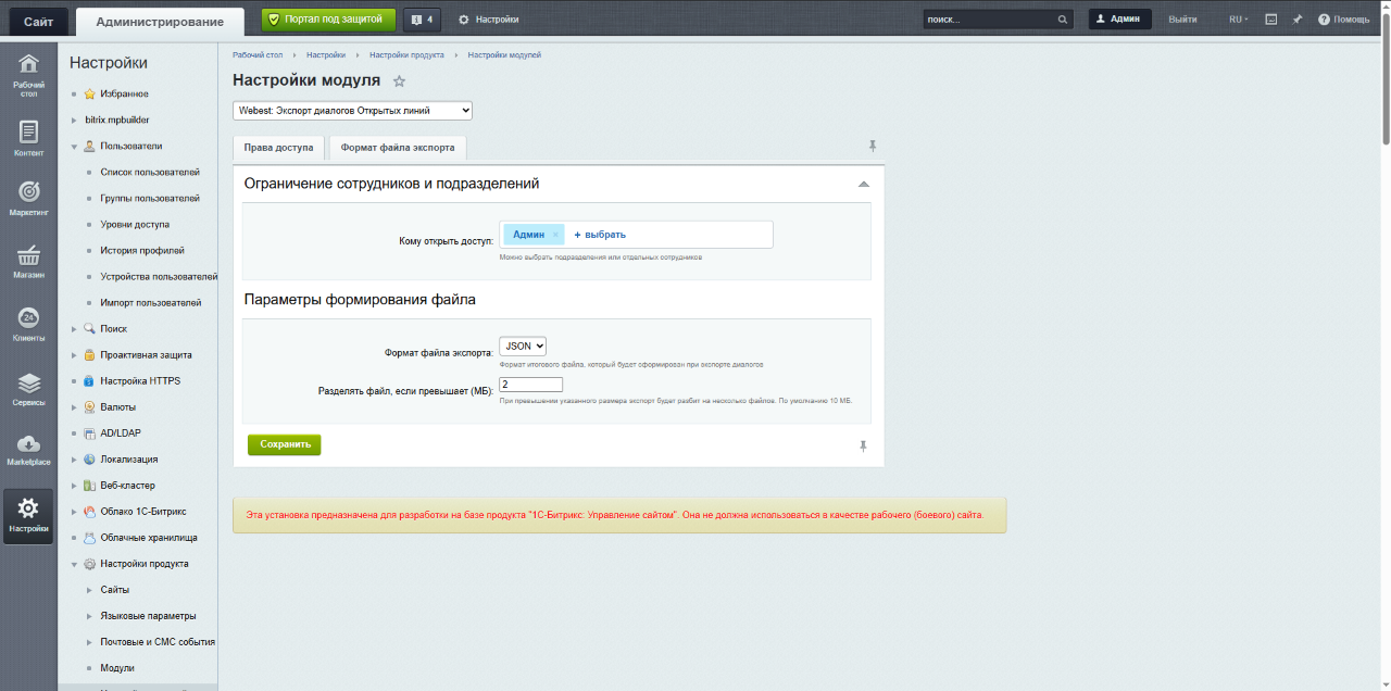 Экспорт Диалогов Открытых Линий 8