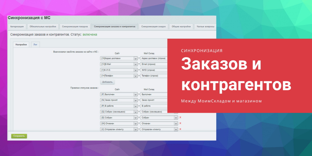 МойСклад: расширенная интеграция 