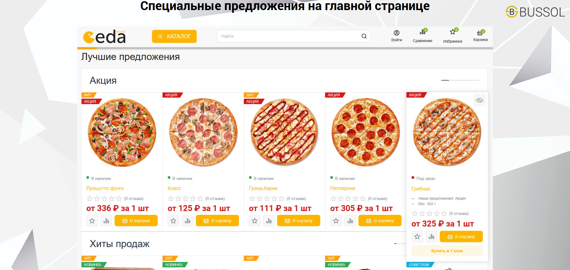 Bussol: Еда - интернет-магазин кафе и ресторанов быстрого питания 12