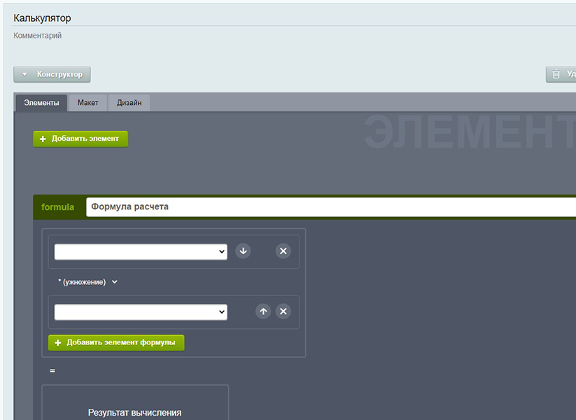 Калькулятор расчета товаров и услуг (конструктор) 5