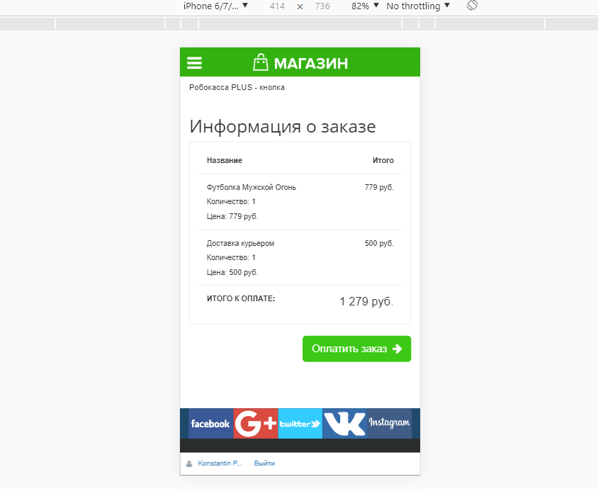 Робокасса PLUS 6