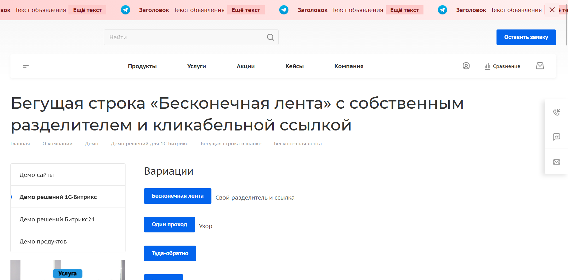 Бегущая строка в шапке 4