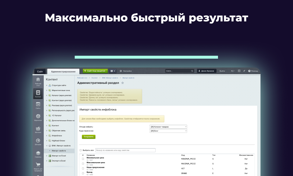 Импортёр - перенос свойств между инфоблоками 5