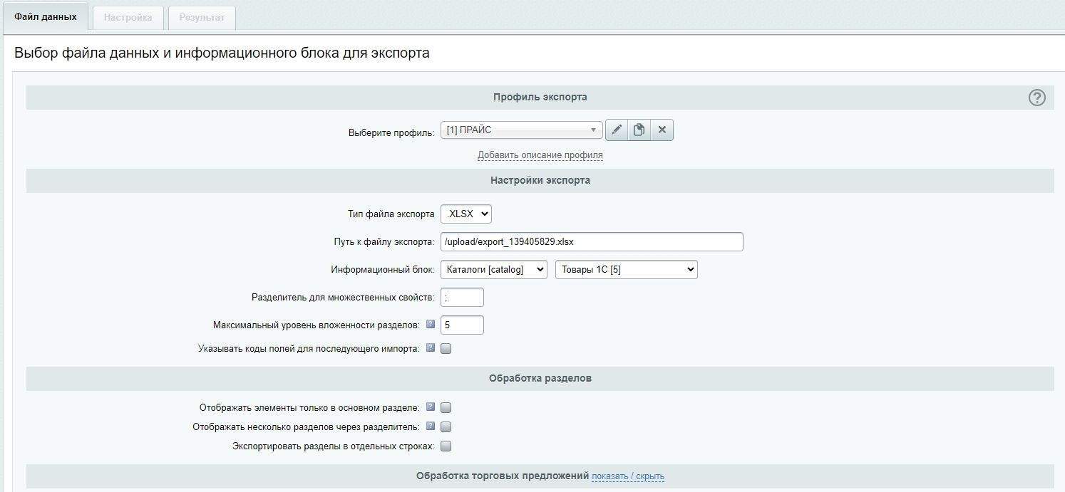 Умный Экспорт/Импорт товаров в Excel 