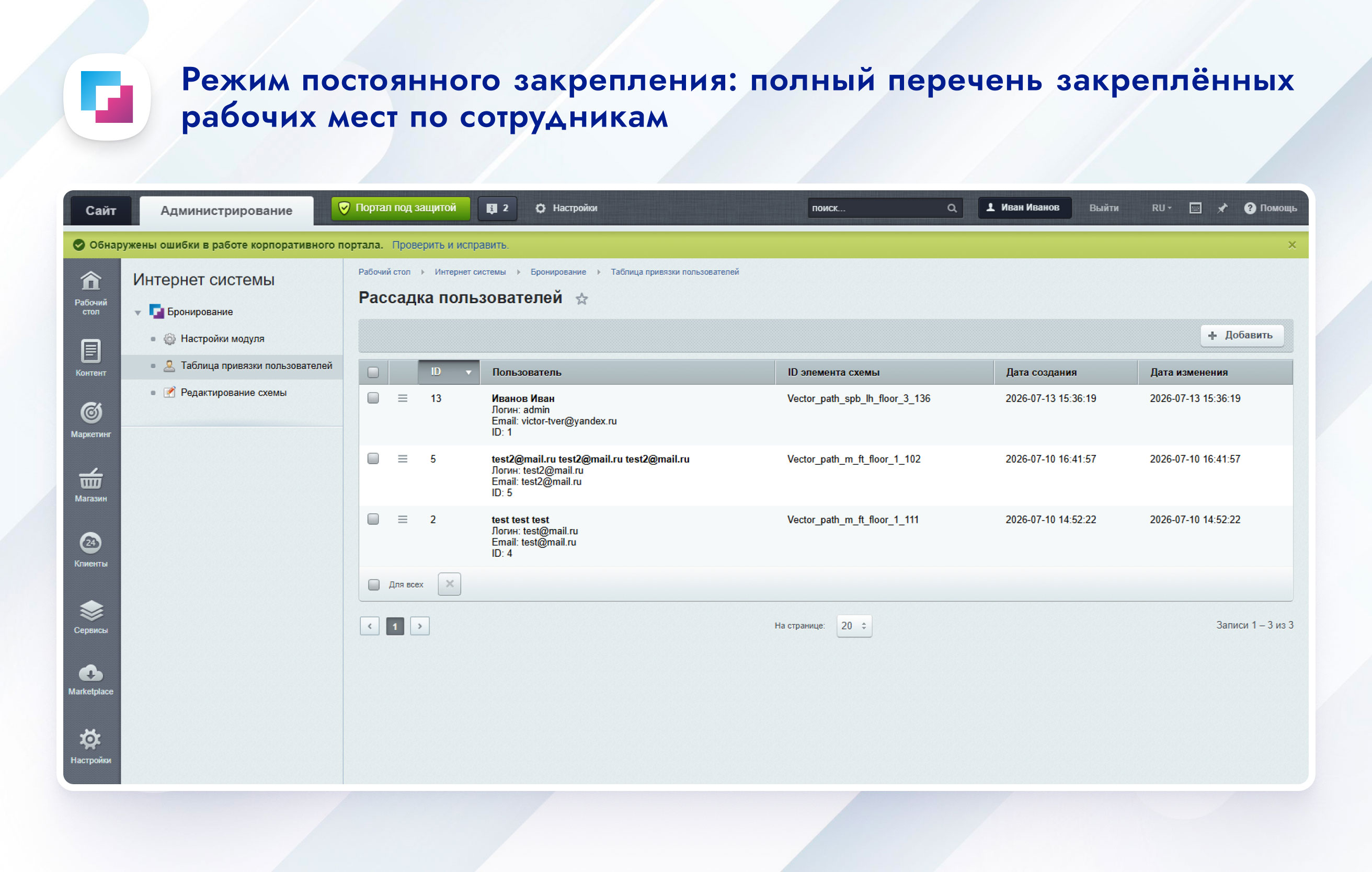 Карта малого офиса и бронирование 3