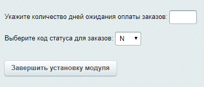 Обработка неоплаченных заказов 