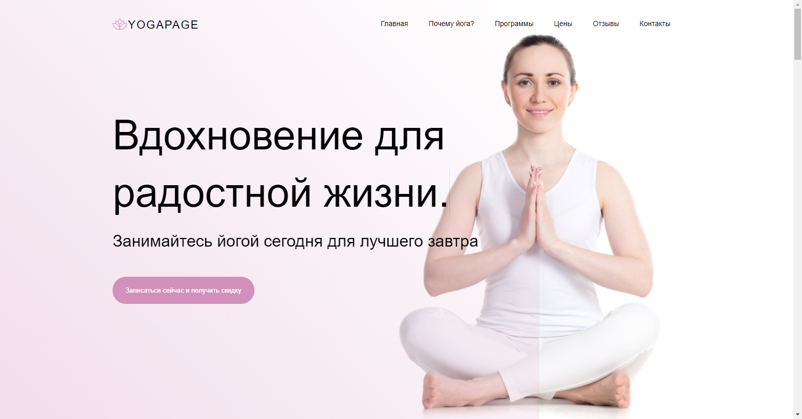 Yoga - йога, спорт, фитнес, спорткласс, готовое решение 