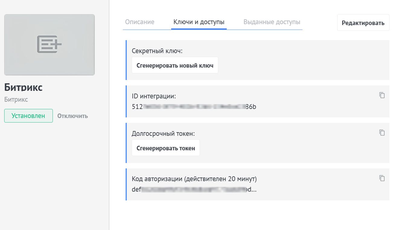 AmoCRM — интеграция c сайтом. Формы, события, заказы 3