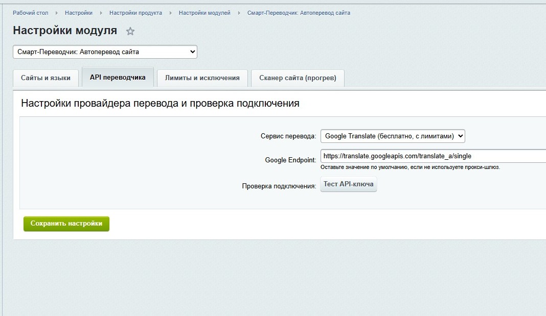 Смарт-Переводчик: Автоперевод сайта 15