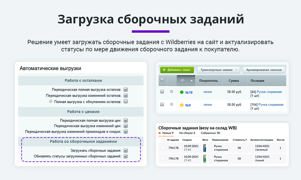 Интеграция с Wildberries 5