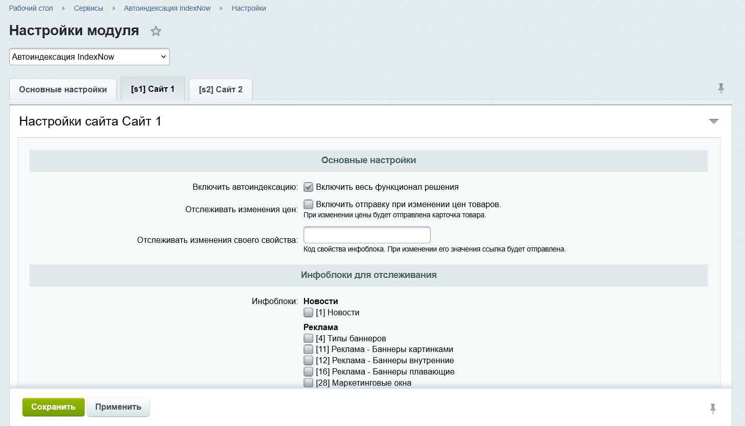 Автоиндексация IndexNow 3