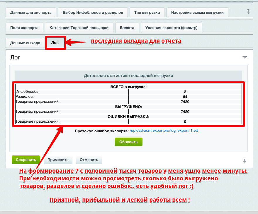 Экспорт на порталы 15