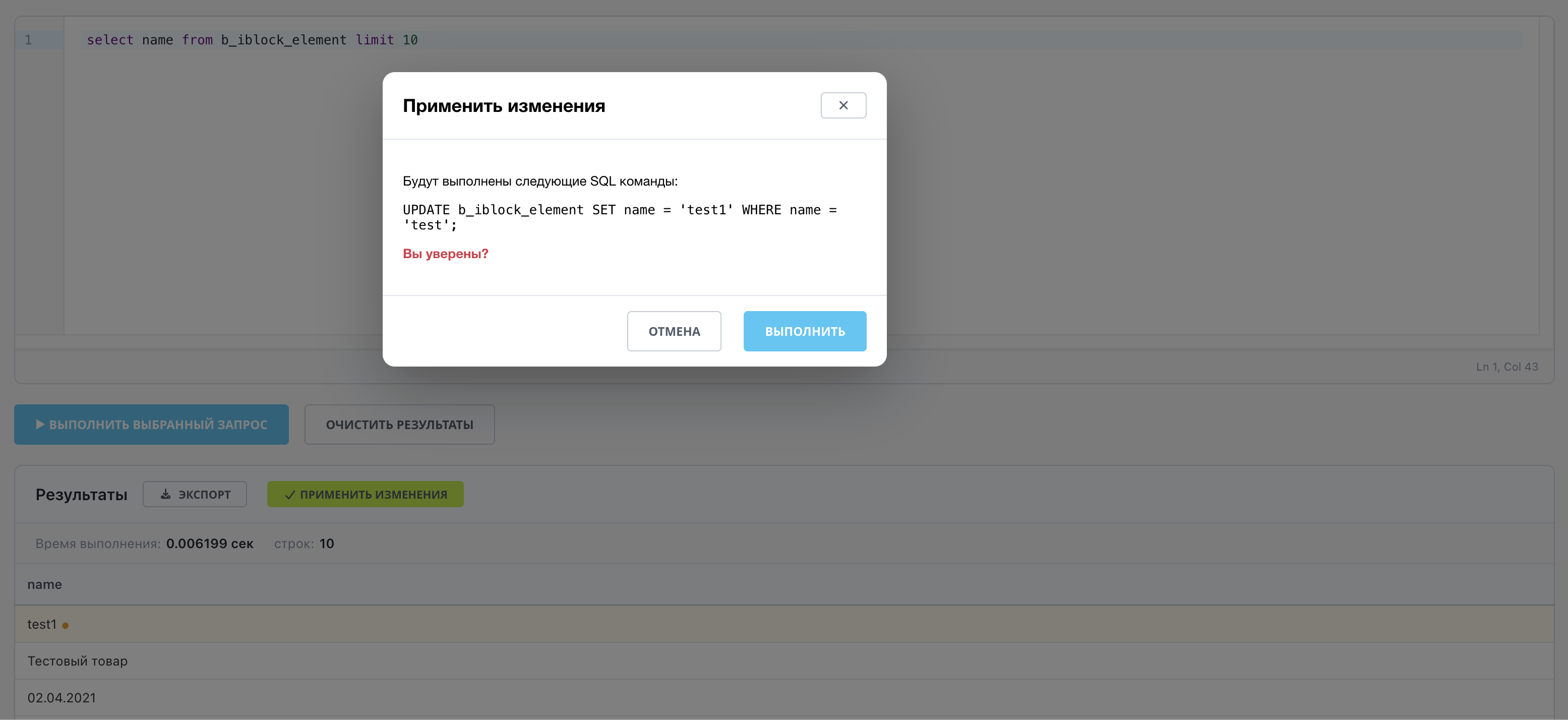 SQL Studio – редактор с автодополнением названий таблиц и столбцов, избранные запросы 6