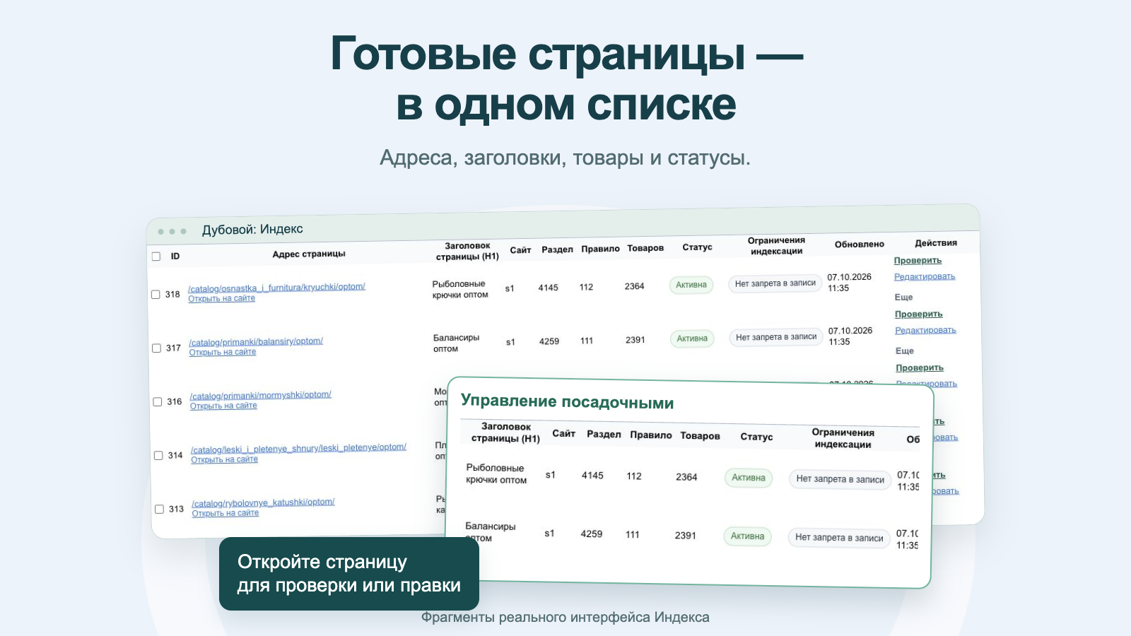 Дубовой: Индекс - СЕО автоматизация товарного каталога на базе ИИ 9