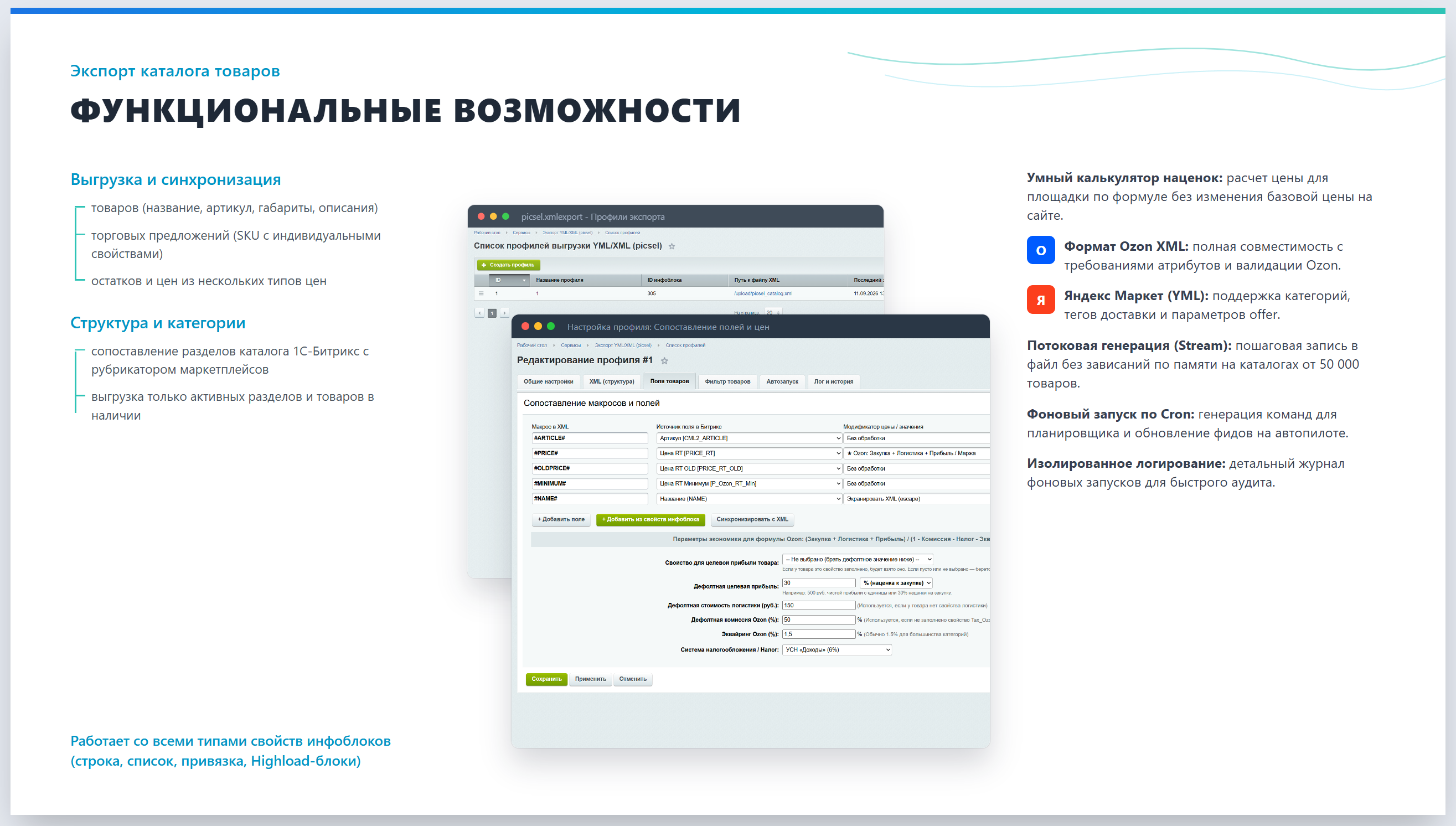 Модуль экспорта товаров в YML/XML для маркетплейсов (Ozon, Яндекс Маркет) 3