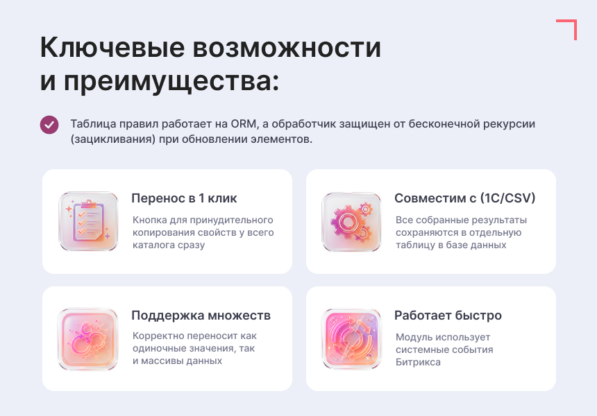 Маппер свойств инфоблока 4