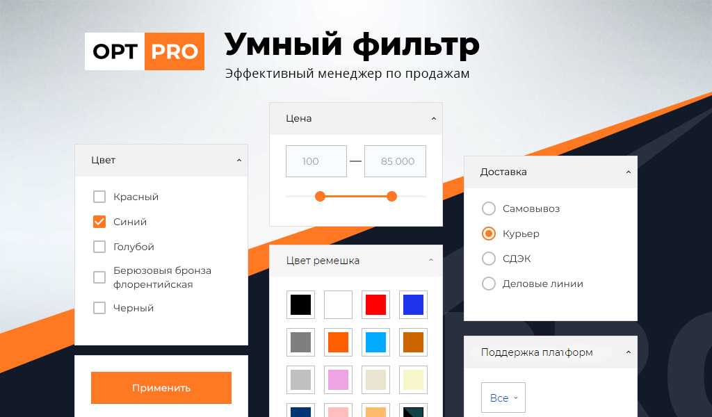 OptPRO: Оптовая и розничная торговля B2B + B2C. Профессиональный интернет магазин 9