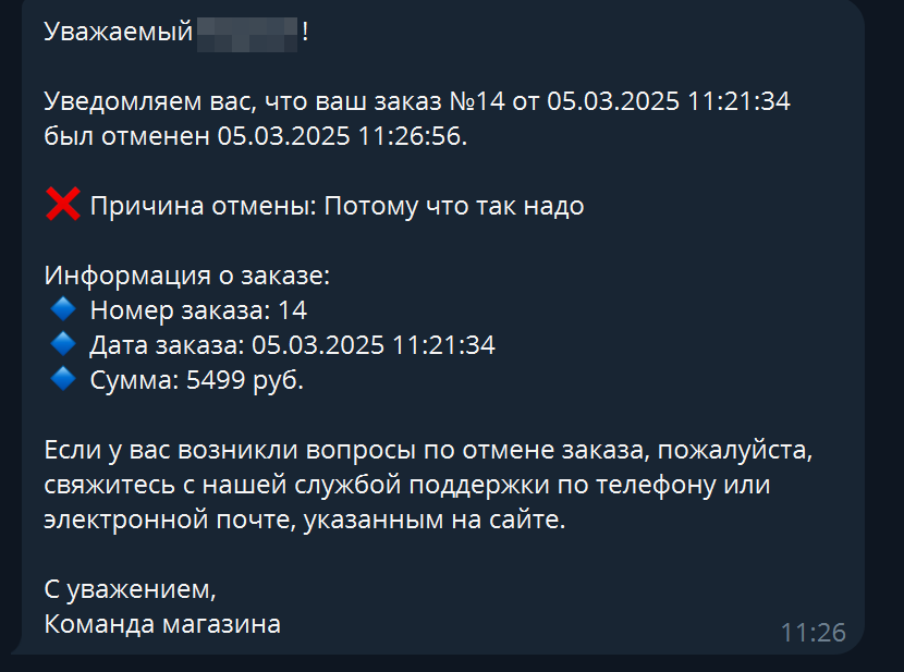 АСТОНИА: Система оповещения пользователей сайта через Telegram 7