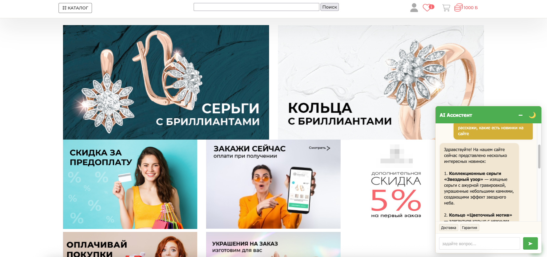 Умный ассистент GigaChat Бот для сайта на 1С Битрикс 4