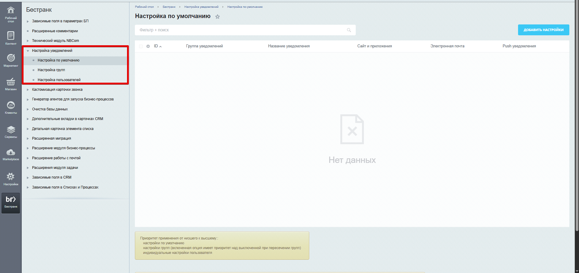 Настройка уведомлений 17