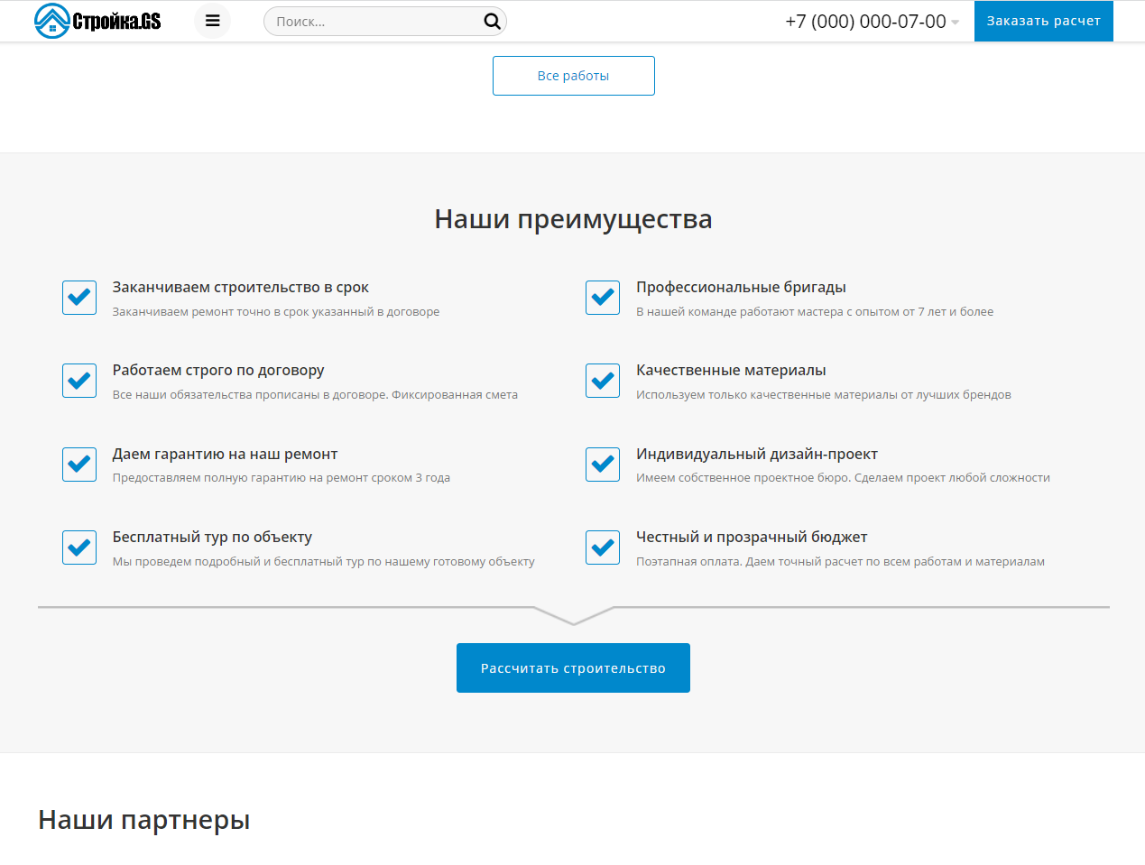 Стройка.GS - сайт строительной компании 10