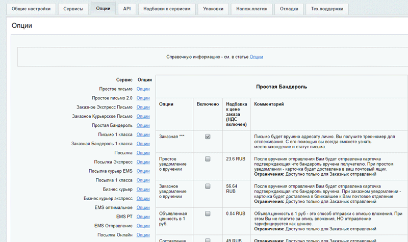 Почта России + EMS 6