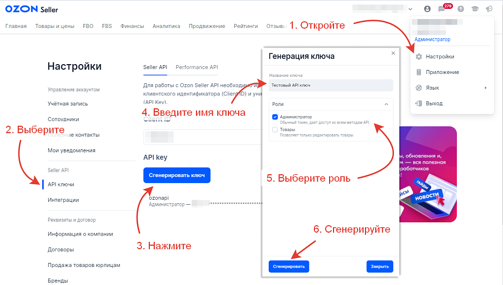 WBS24: Обработка заказов с Ozon по API 12