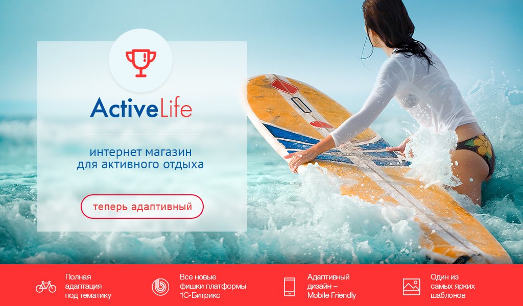 ActiveLife: спортивные товары, охота, активный отдых (интернет магазин) 