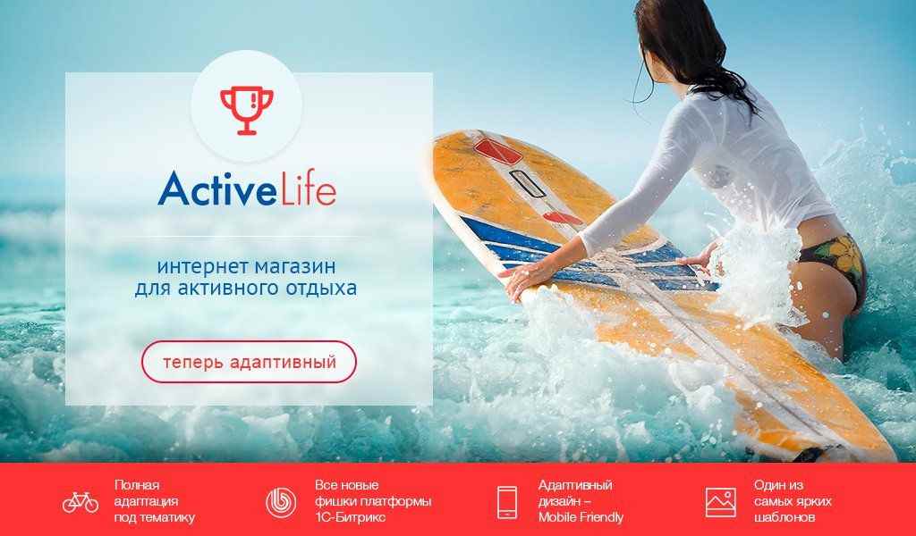 ActiveLife: спортивные товары, охота, активный отдых (интернет магазин) 