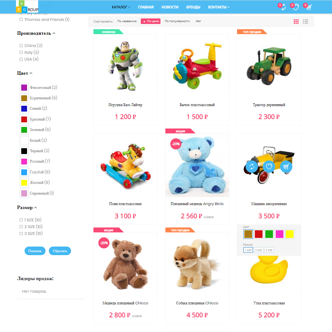 Pvgroup.Kids - Интернет магазин товаров для детей №60148 6