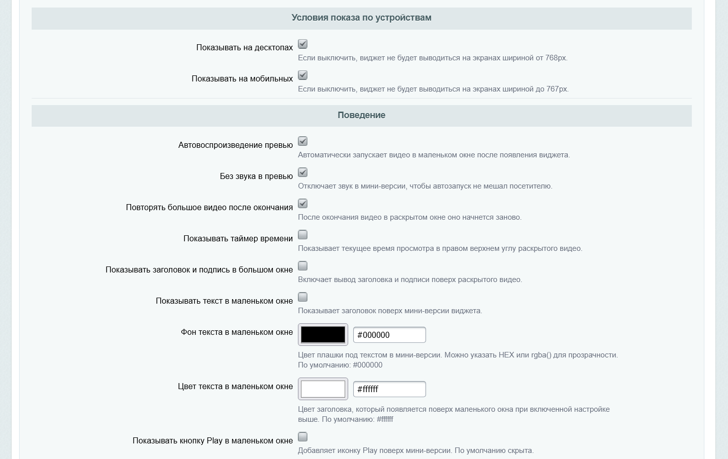 Видеовиджеты 10