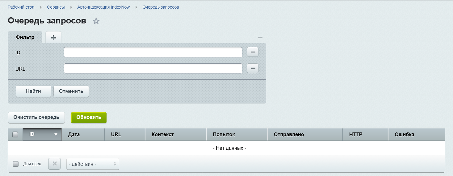 Автоиндексация IndexNow 9