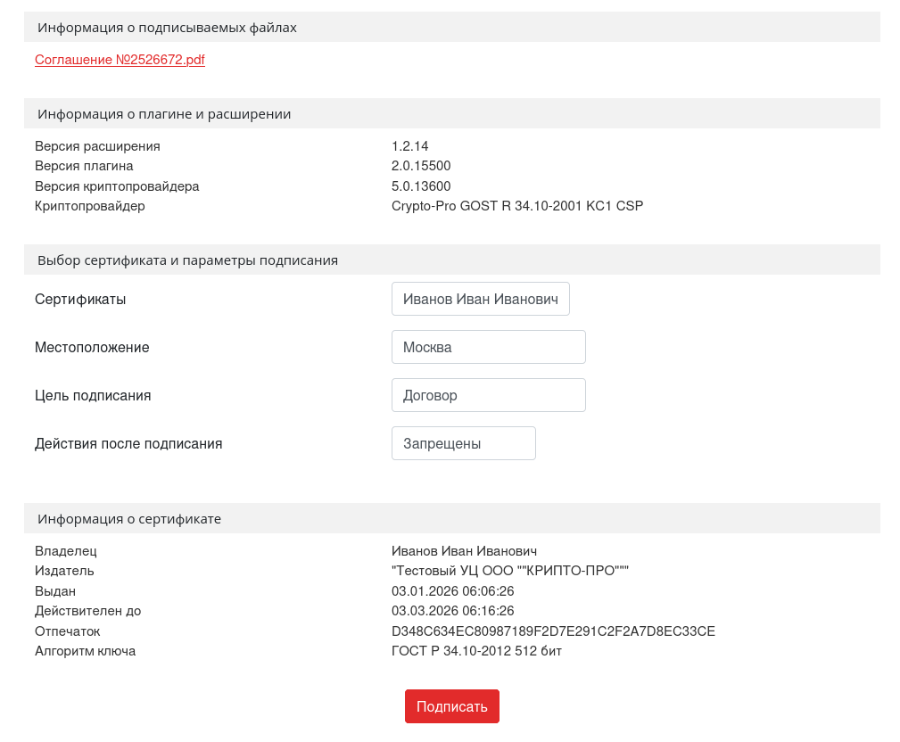 Модуль встроенной ЭЦП для БУС 