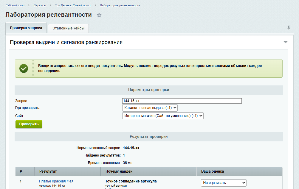 Три Дерева: Умный поиск 6