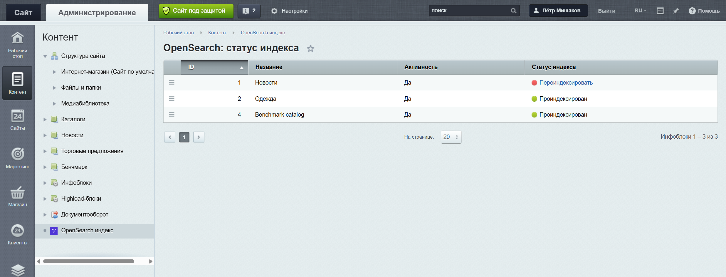 Индекс каталога в OpenSearch 5