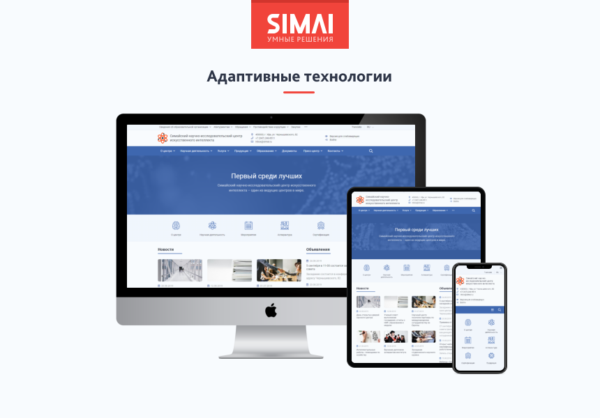 SIMAI-SF4: Сайт научно-исследовательского института - адаптивный с версией для слабовидящих 2