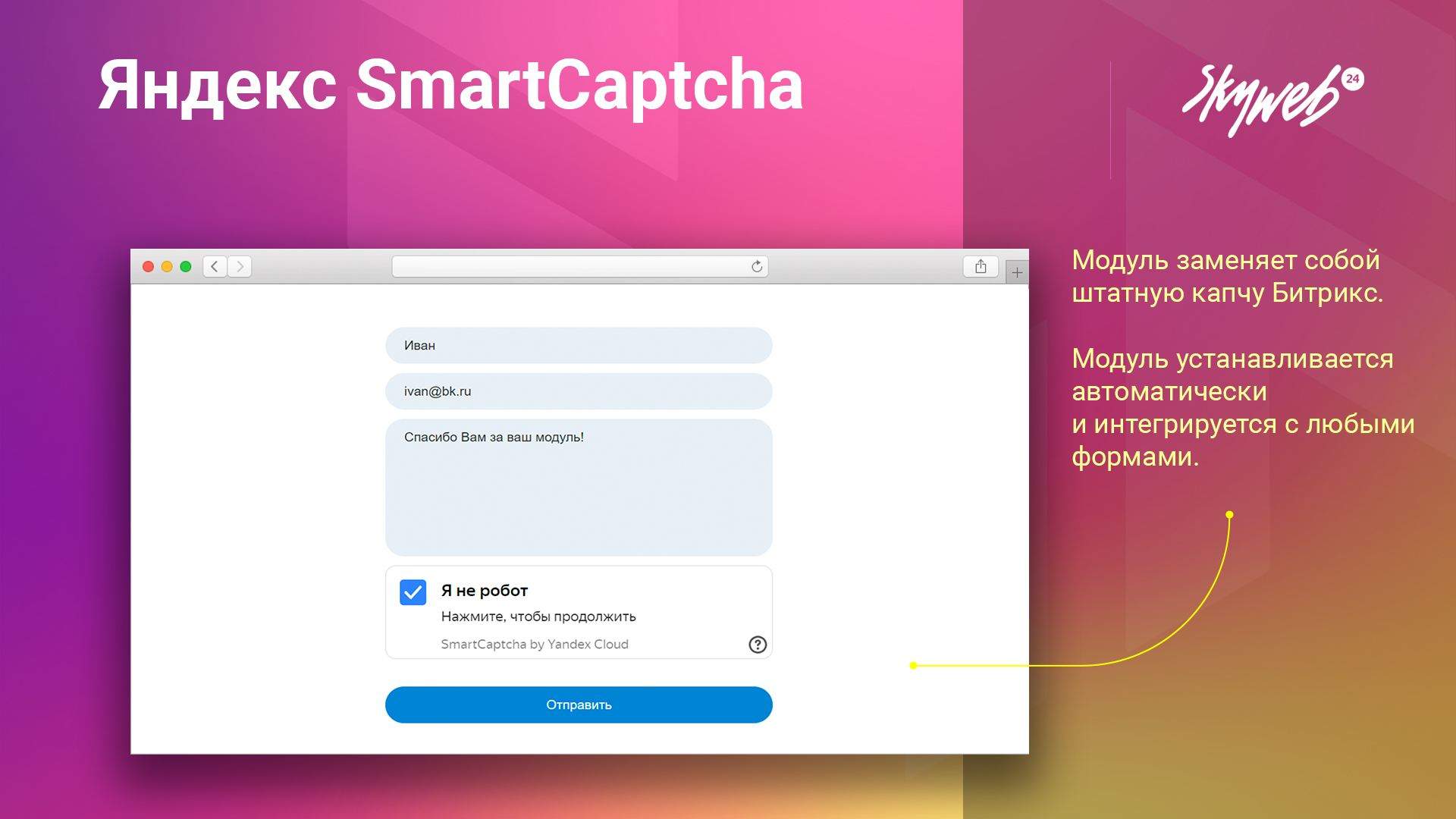 Яндекс SmartCaptcha 2