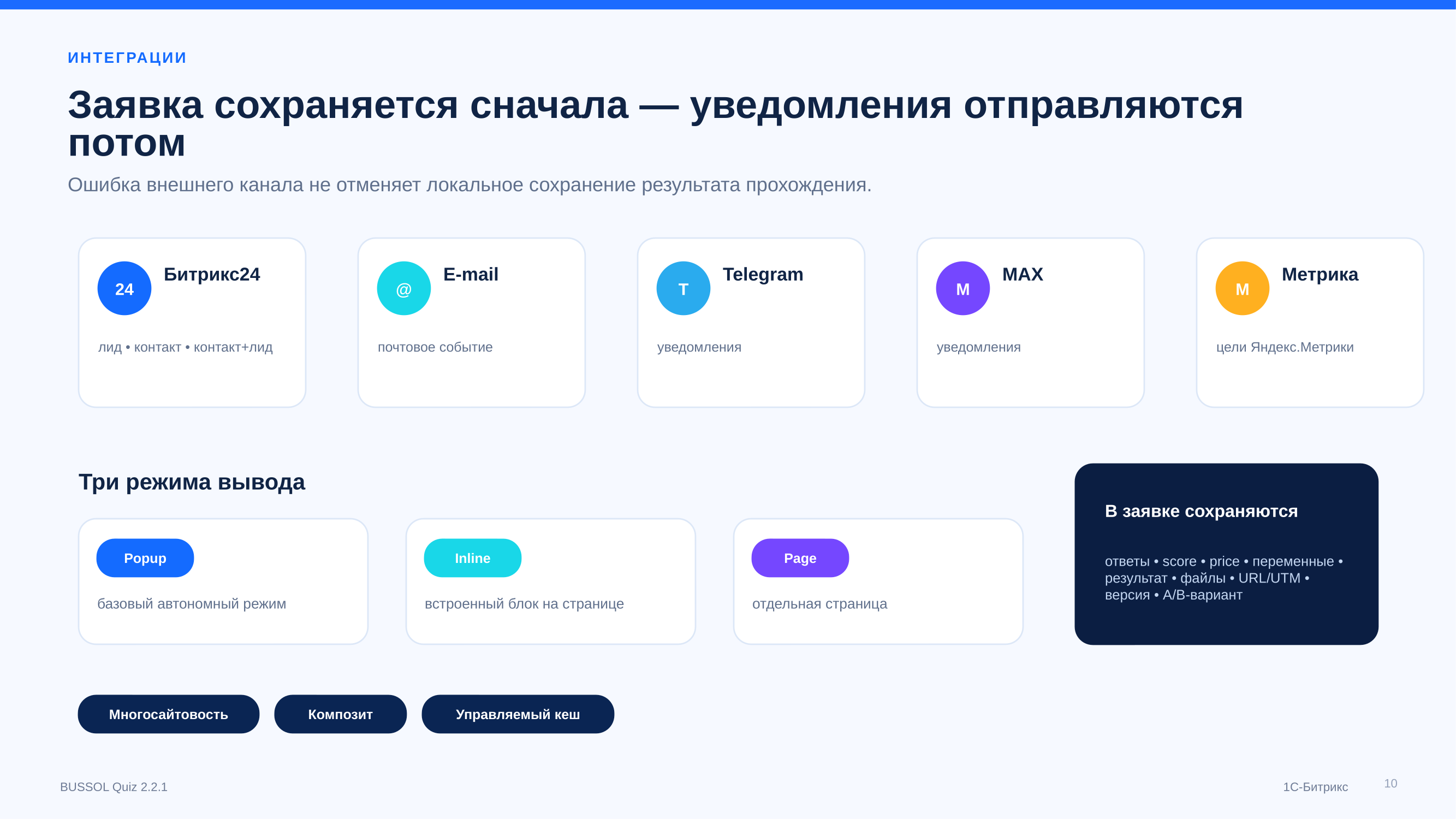 BUSSOL: Конструктор квизов, тестов, подборщиков и калькуляторов 11