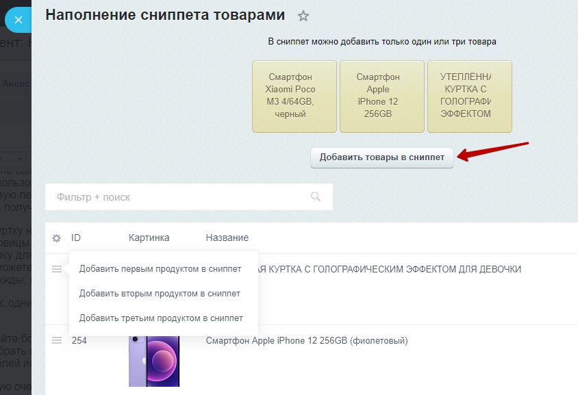 Товары в контенте 6