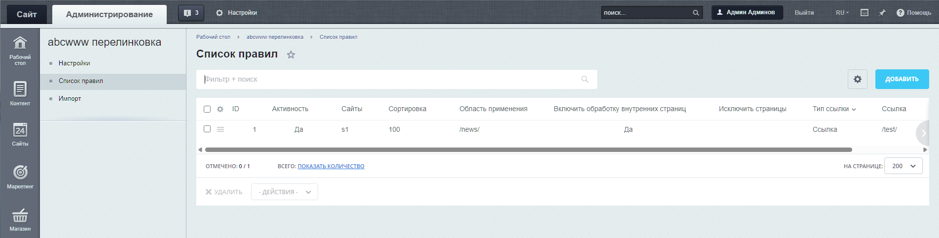 Модуль перелинковки для 1С-Битрикс: Управление сайтом 3