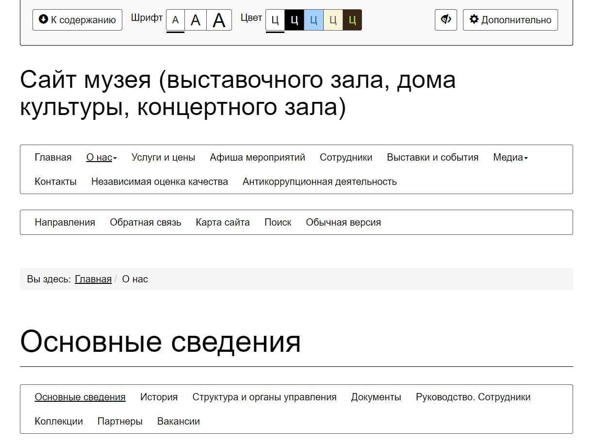 Мибок: Сайт музея (выставочного зала, дома культуры, концертного зала) 17