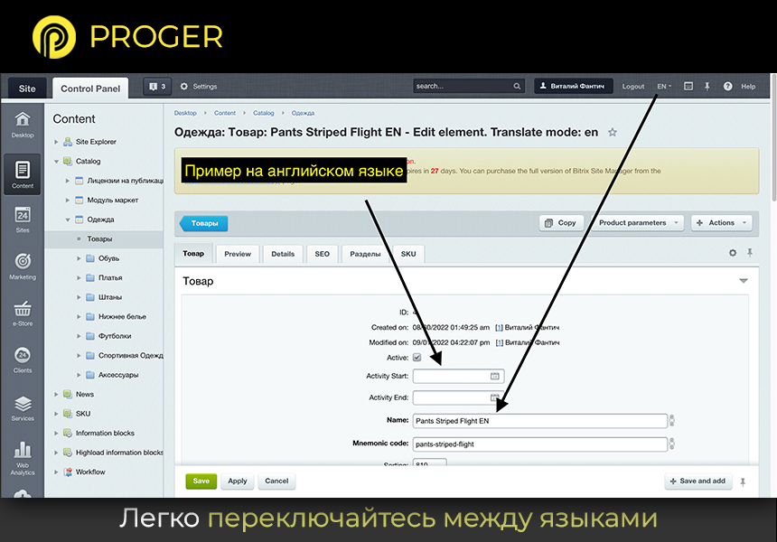 Мультиязычность: Инфоблоки на разных языках 6