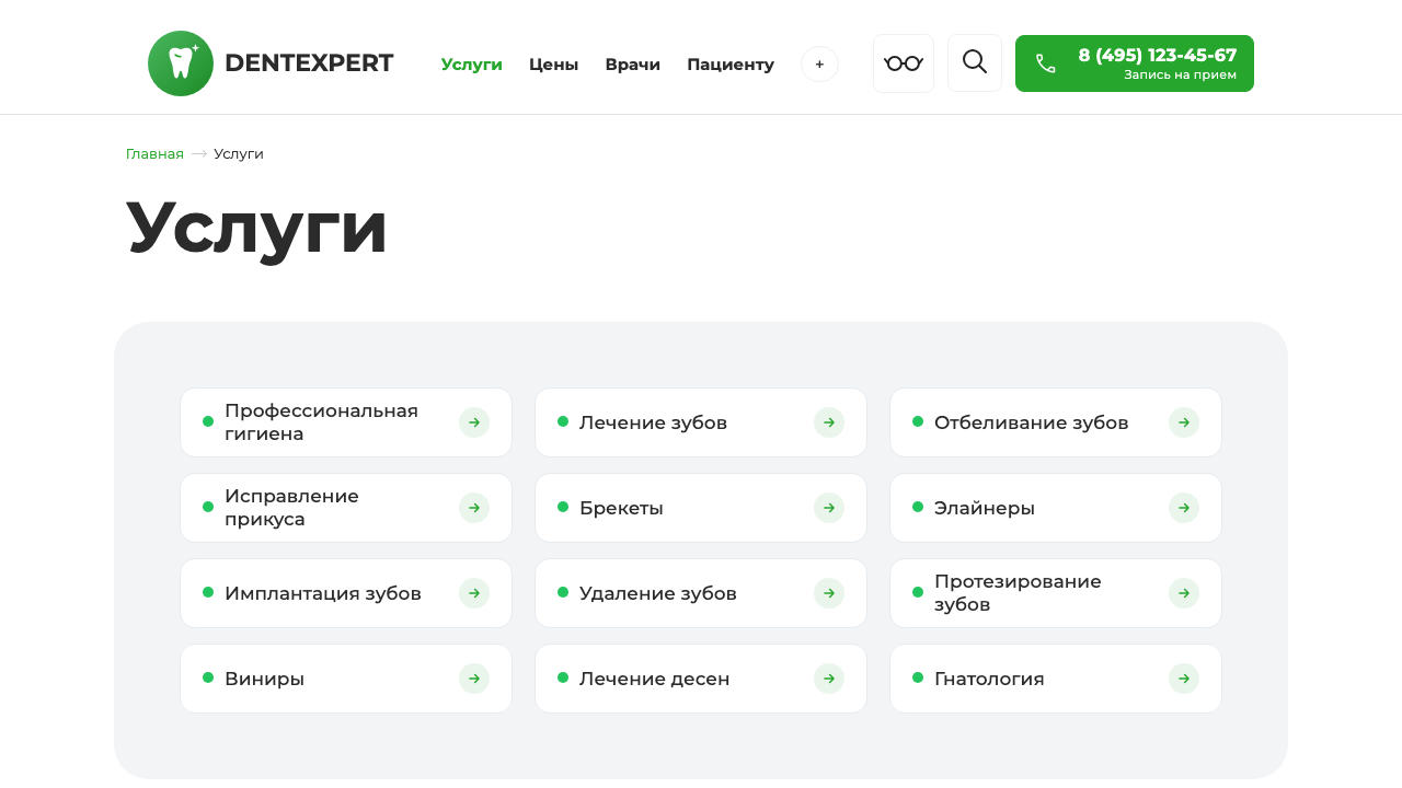 DentExpert — сайт стоматологической клиники 5