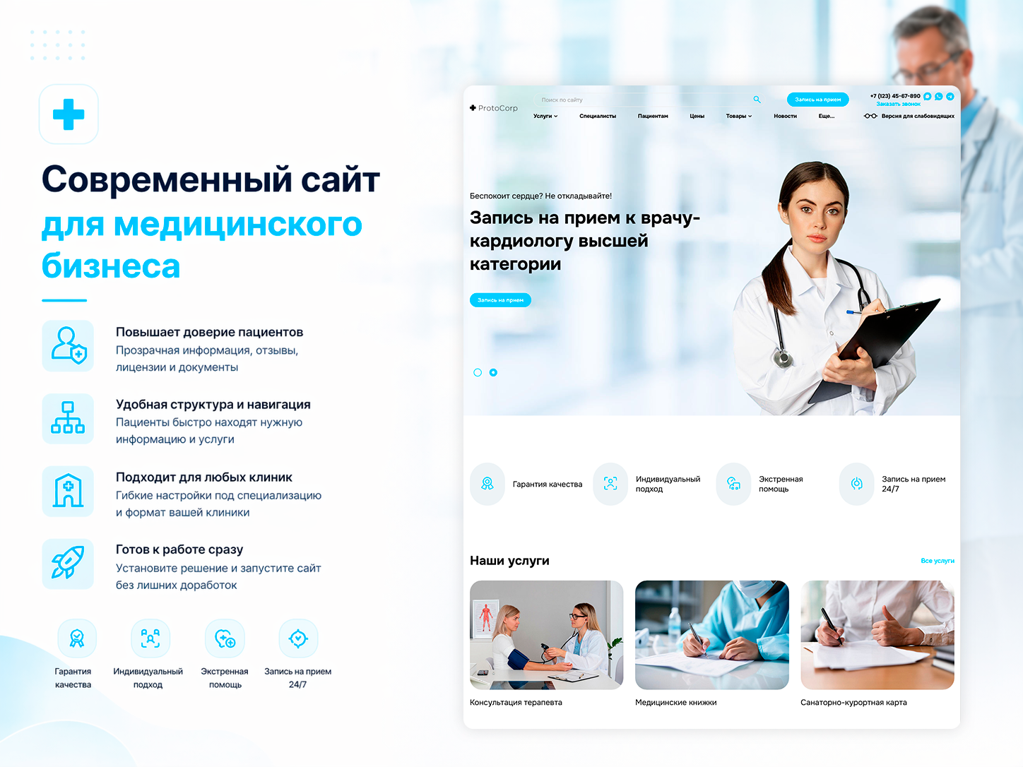 ProtoCorp.Медицина - веб-сайт медцентра с каталогом товаров 3