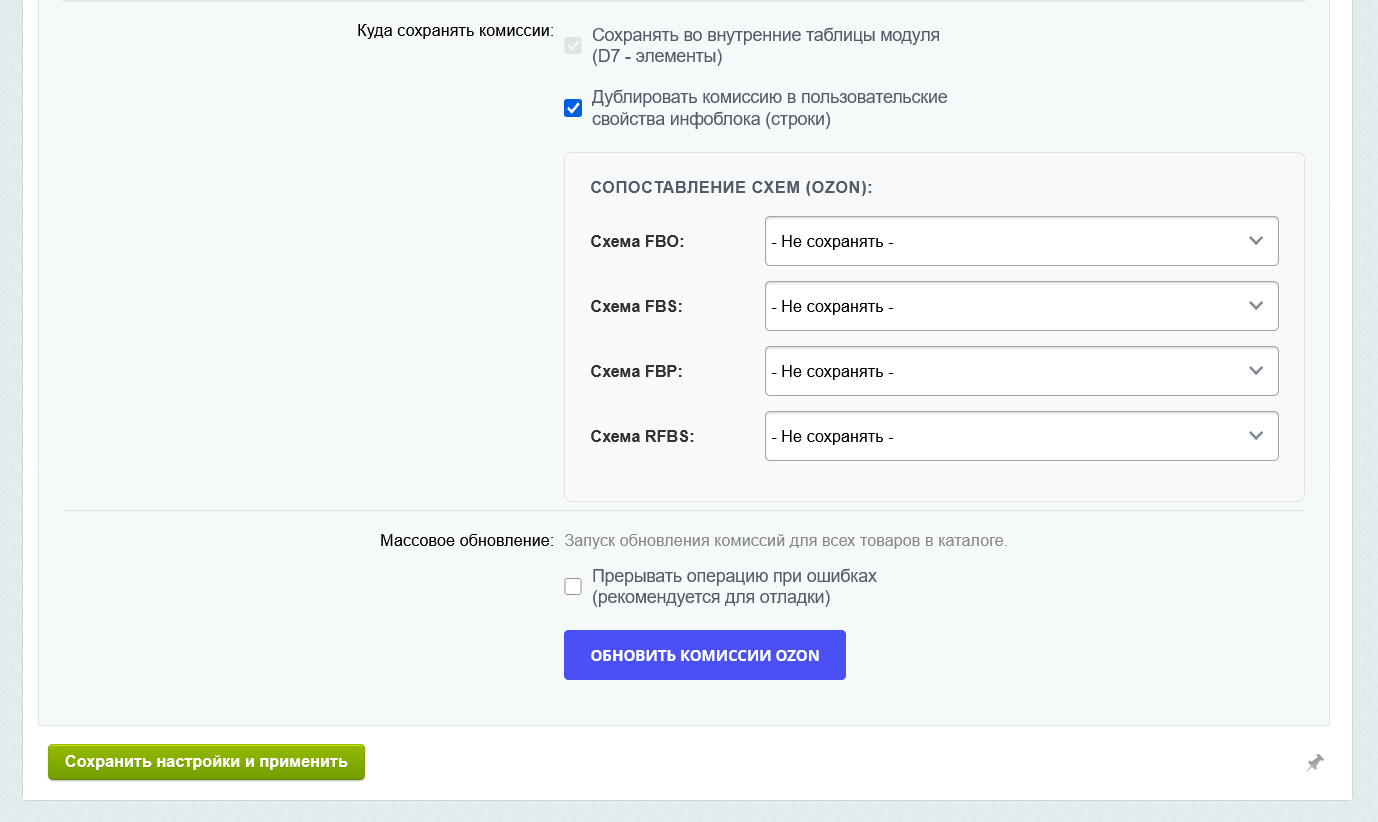 Интеграция с маркетплейсами — комиссии Ozon по API 6
