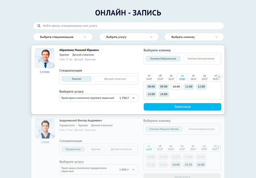 DENTAL.MED – сайт Стоматологии с модулем записи 4