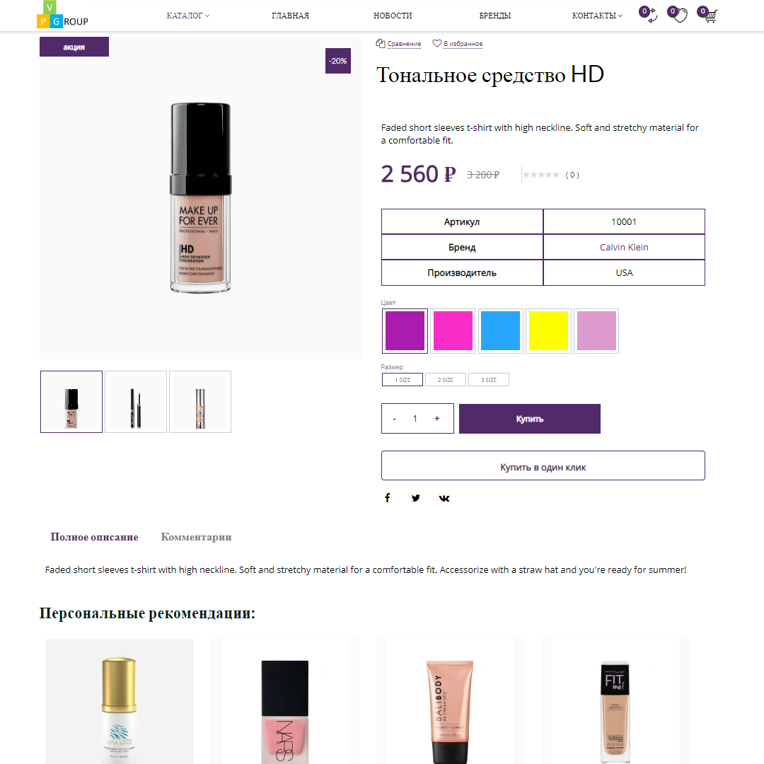 Pvgroup.Cosmetics - Интернет магазин косметики и парфюмерии №60143 8