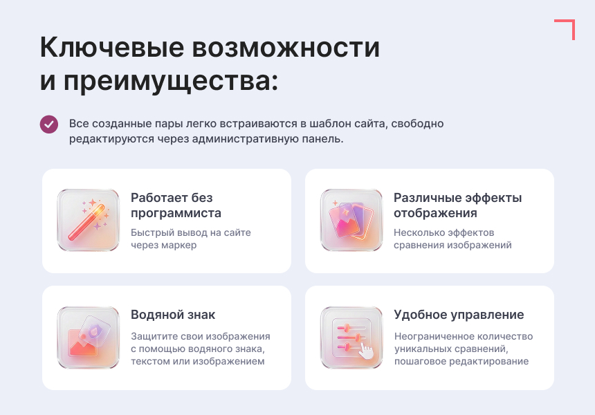 Модуль сравнения изображений с режимами отображения 5